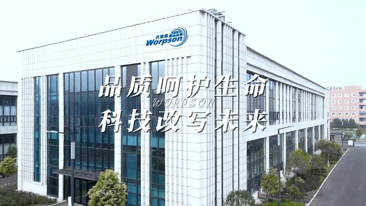 用品質(zhì)呵護(hù)生命，用科技改寫未來！